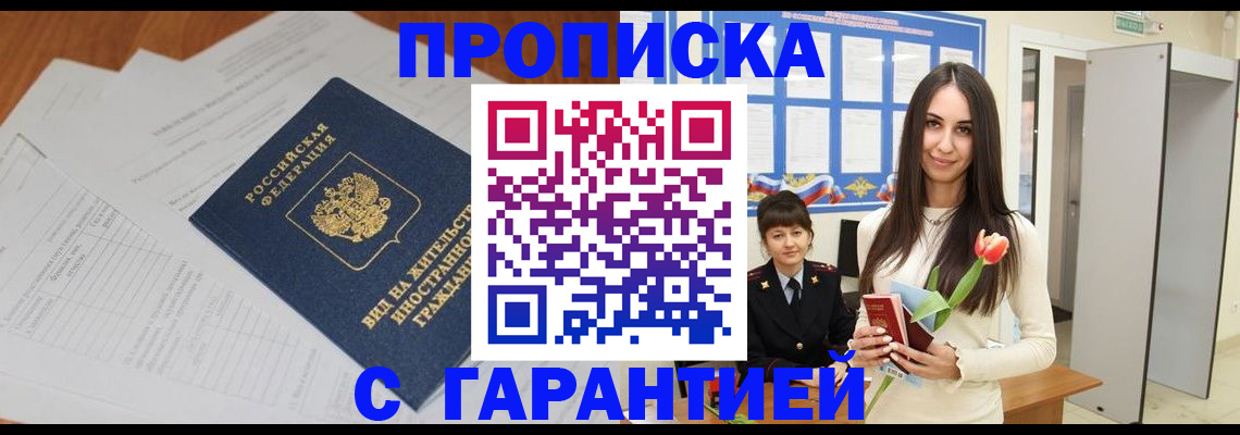 временная регистрация недорого в Острогожске