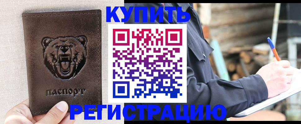 временная регистрация недорого в Острогожске
