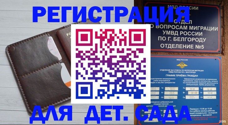 прописка регистрация в Острогожске